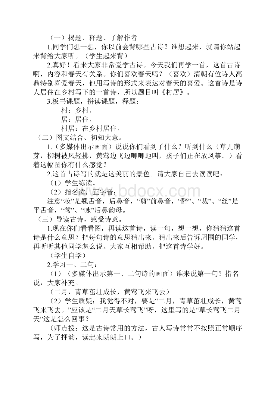 部编版二年级语文下册教案13单元.docx_第2页