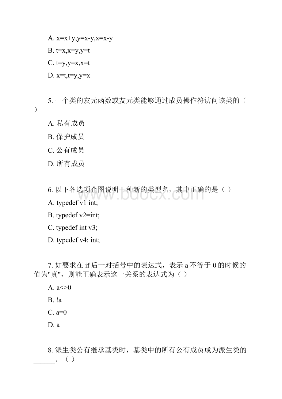 福师10秋学期《C++语言程序设计》在线作业二及答案.docx_第2页