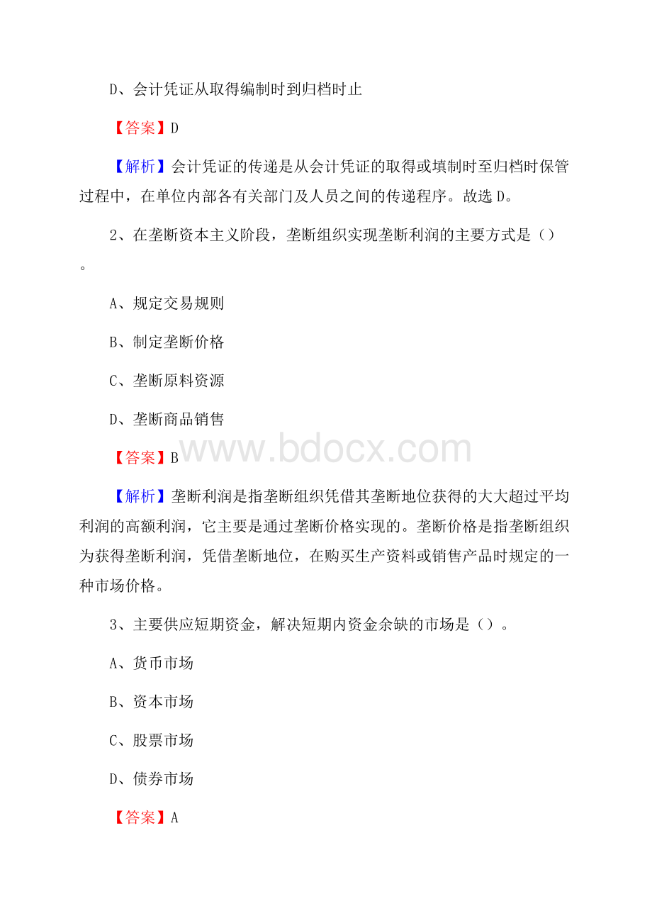 志丹县电网招聘专业岗位《会计和审计类》试题汇编.docx_第2页