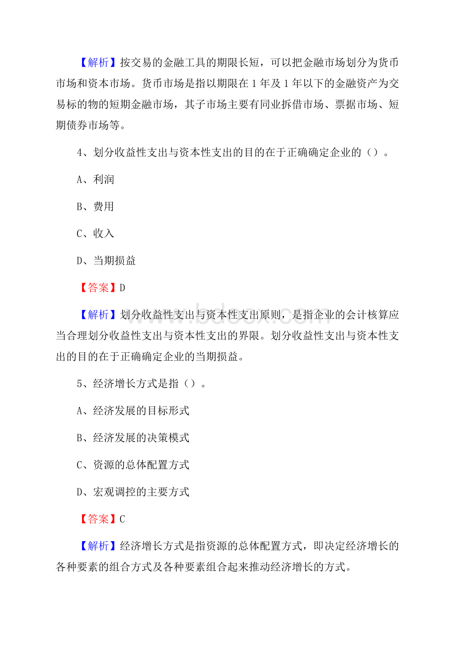 志丹县电网招聘专业岗位《会计和审计类》试题汇编.docx_第3页