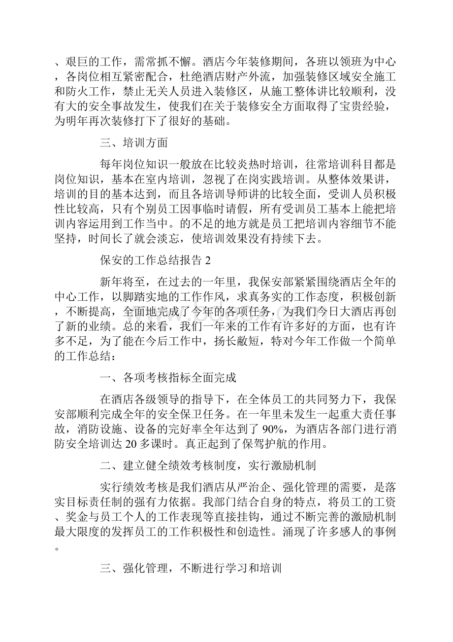 保安人员的工作总结报告.docx_第2页