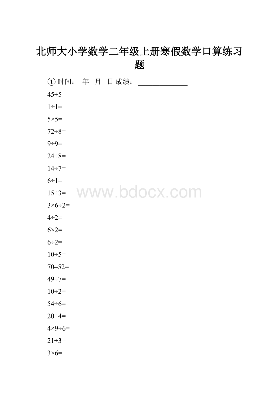 北师大小学数学二年级上册寒假数学口算练习题.docx_第1页