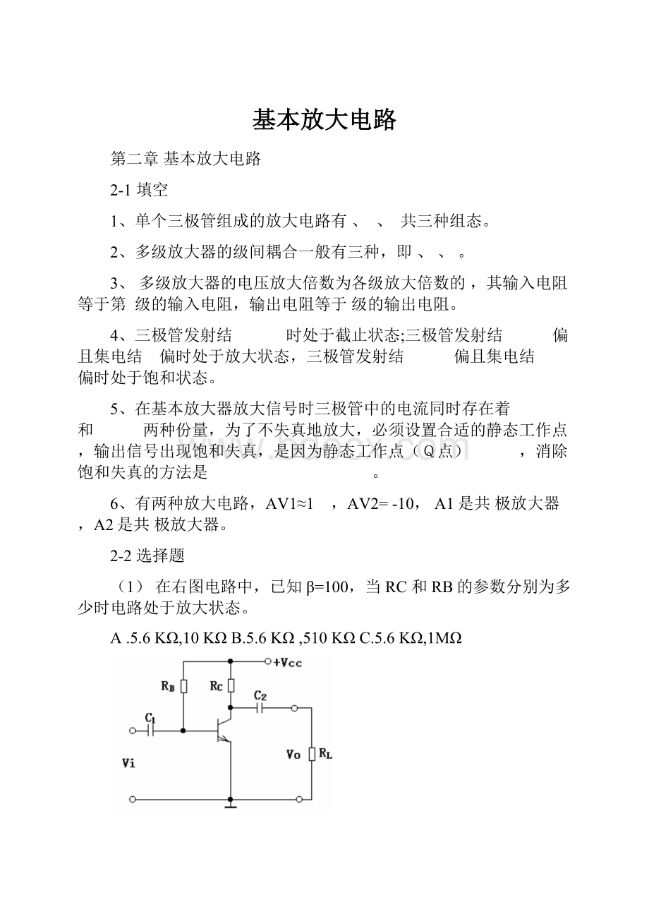 基本放大电路.docx