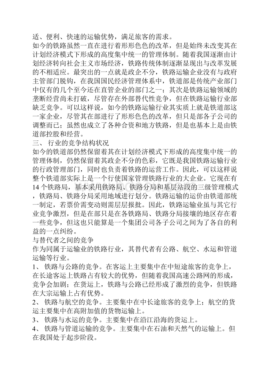 铁路运输行业分析报告文案.docx_第2页