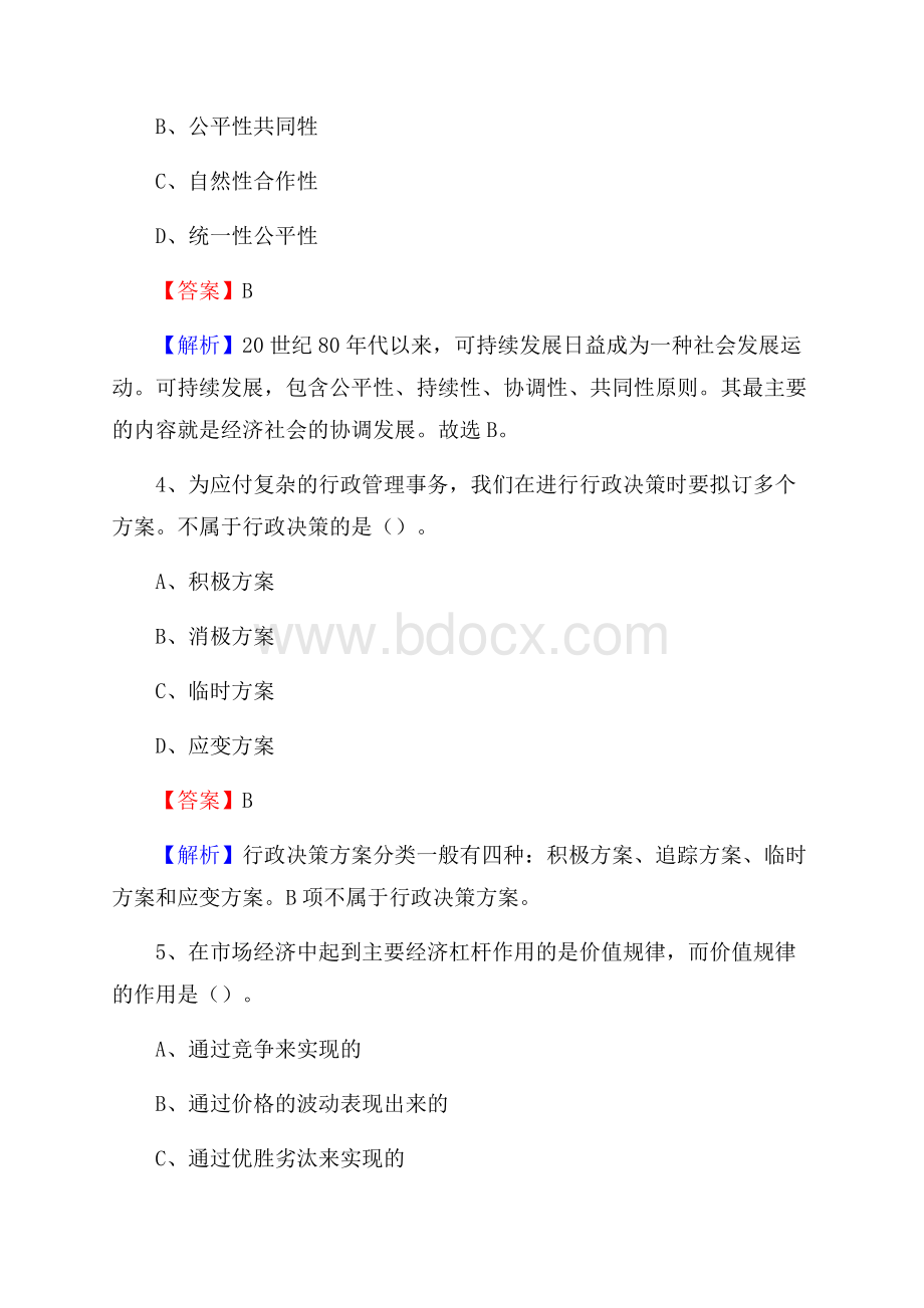 带岭区交投集团招聘《综合能力测验》试题.docx_第3页