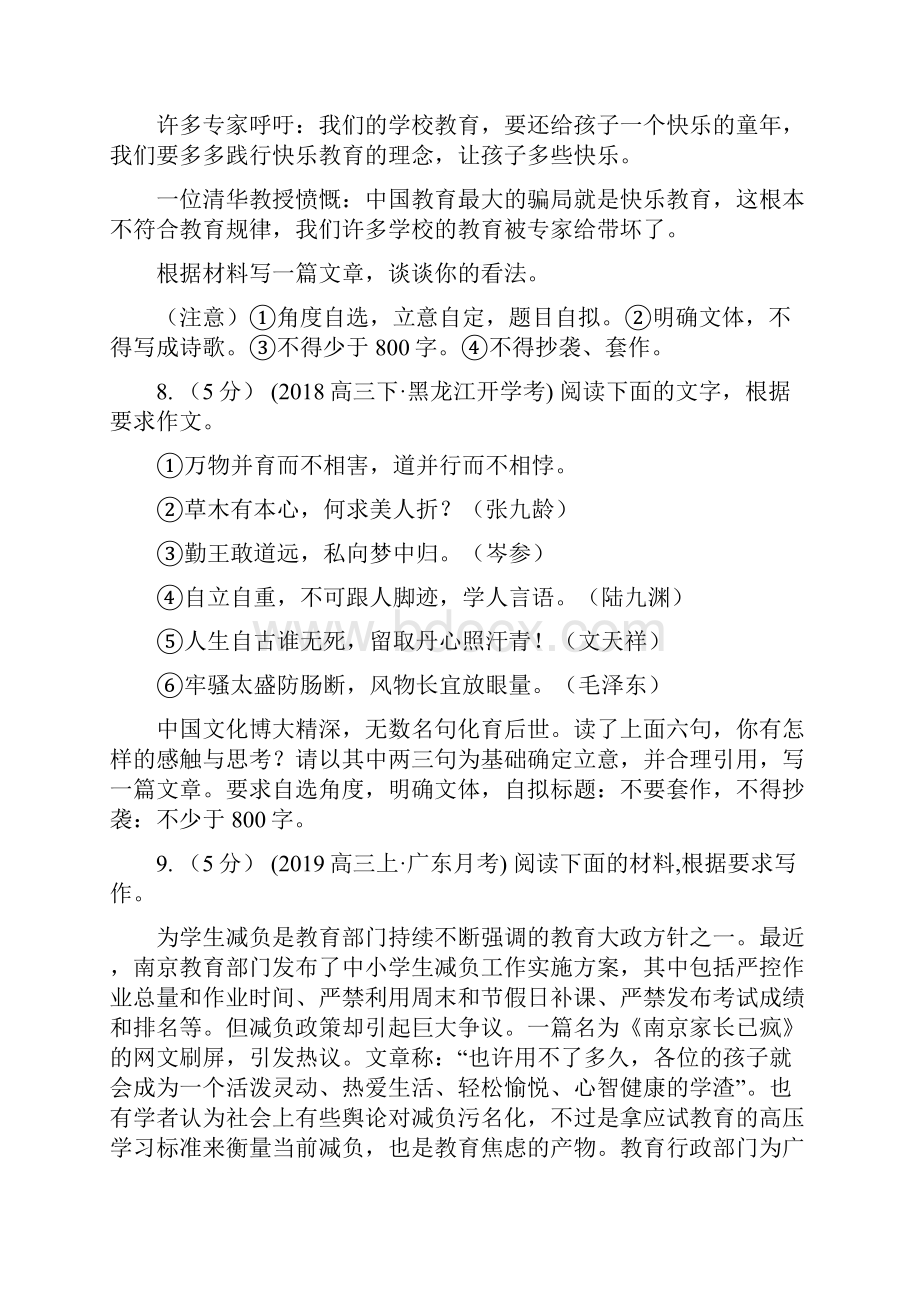 山西省榆次区高考语文一轮复习专题20写作.docx_第3页