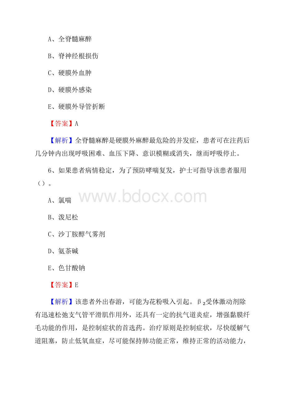 新乡市凤泉区(卫生类)招聘考试《护理学》试卷.docx_第3页