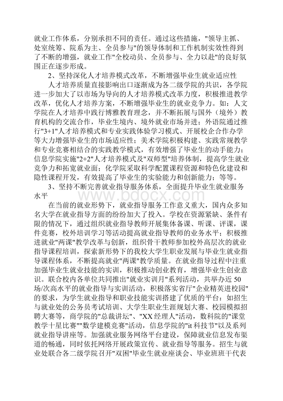 就业工作总结范文.docx_第2页