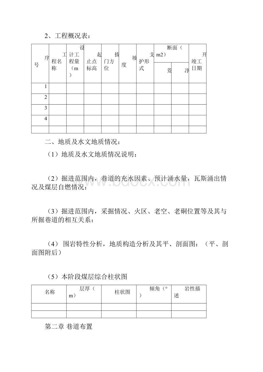 三人行矿业技术网煤巷作业规程范本.docx_第2页