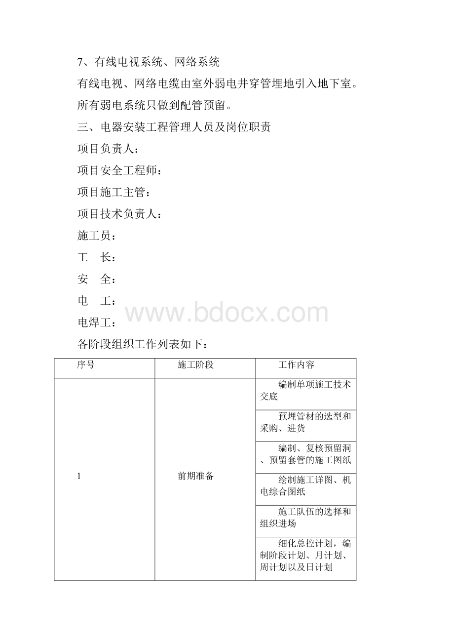 精品徐州某住宅楼工程电气项目施工设计secret.docx_第3页