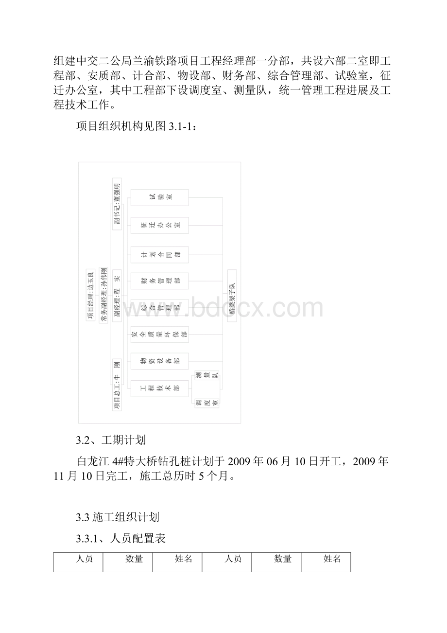 完整升级版白龙江4#特大桥钻孔桩实施性施工组织设计.docx_第3页