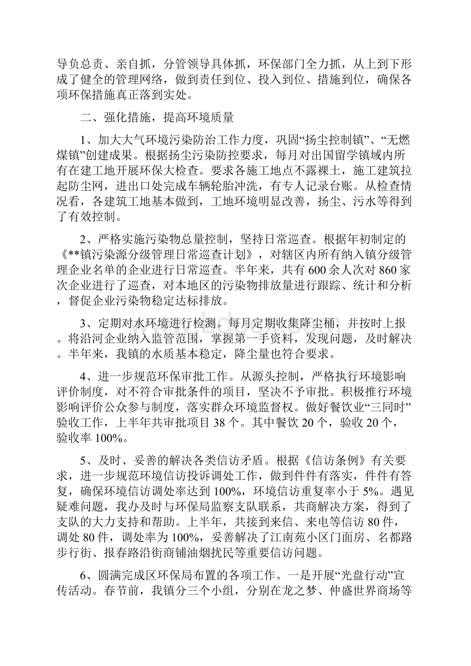 乡镇上半年环保工作总结与乡镇上半年网格化管理工作总结汇编.docx_第3页