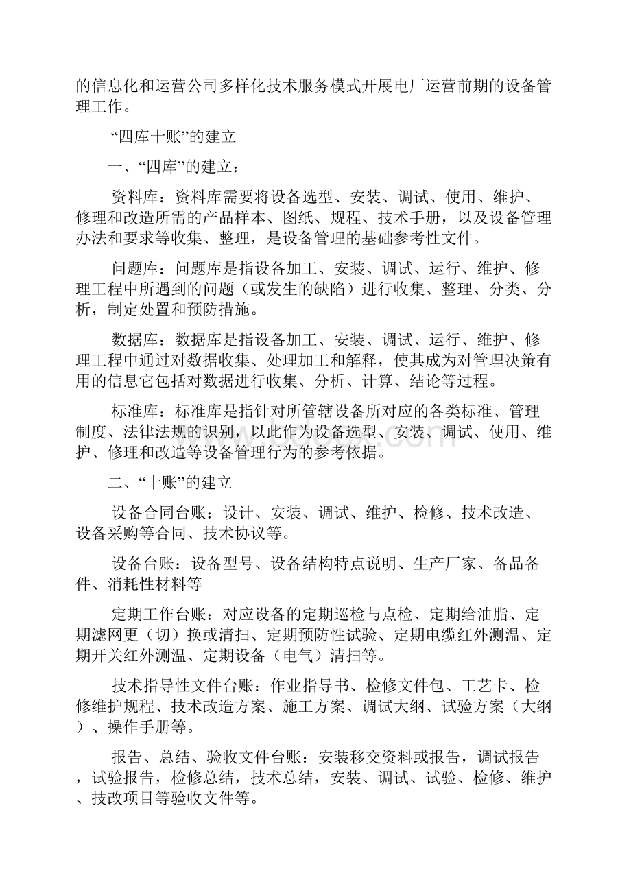 设备管理工作策划方案.docx_第2页