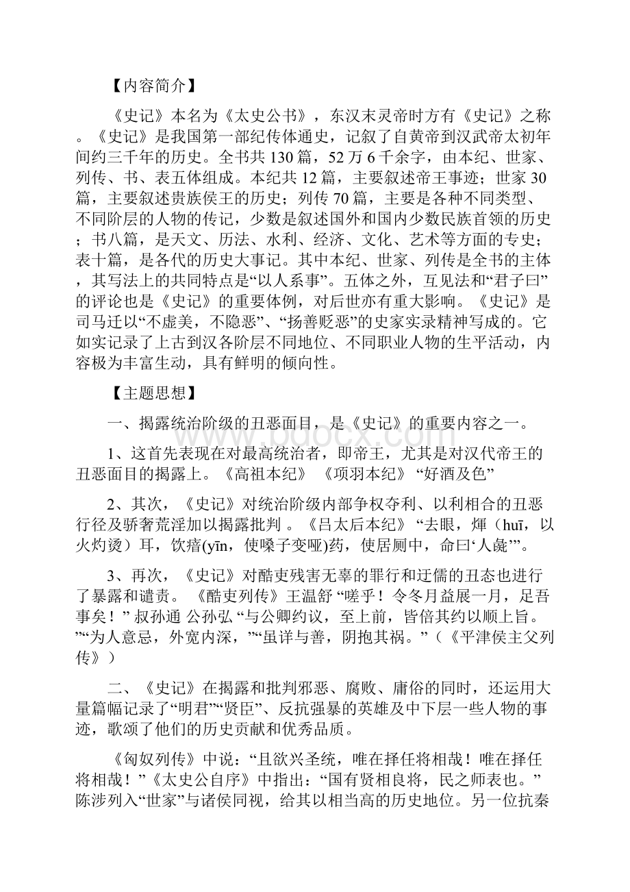 高考复习专题课外名著阅读十九史记.docx_第2页