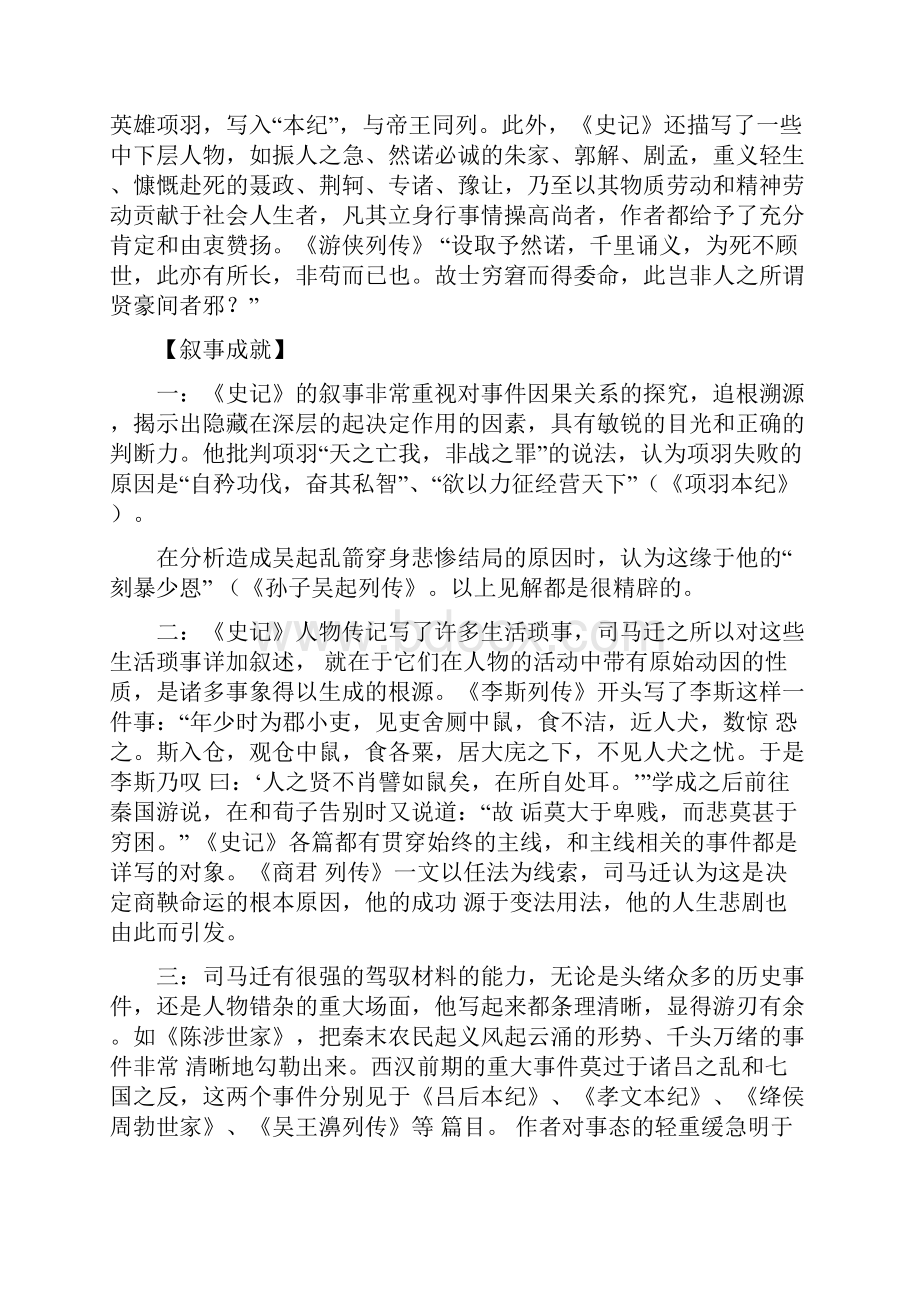 高考复习专题课外名著阅读十九史记.docx_第3页