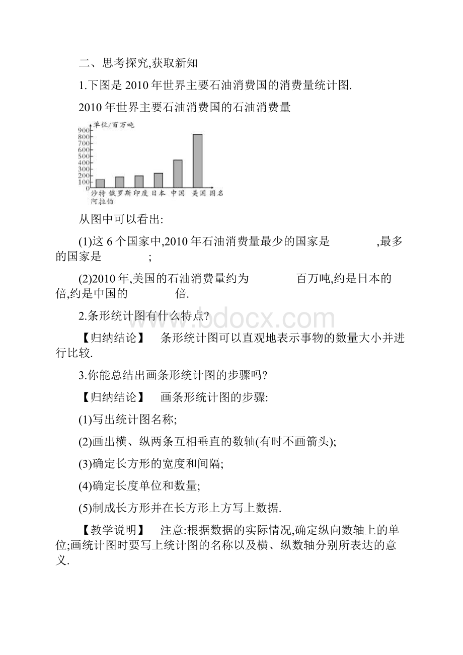 湘教初中数学七上《统计图》教案.docx_第2页