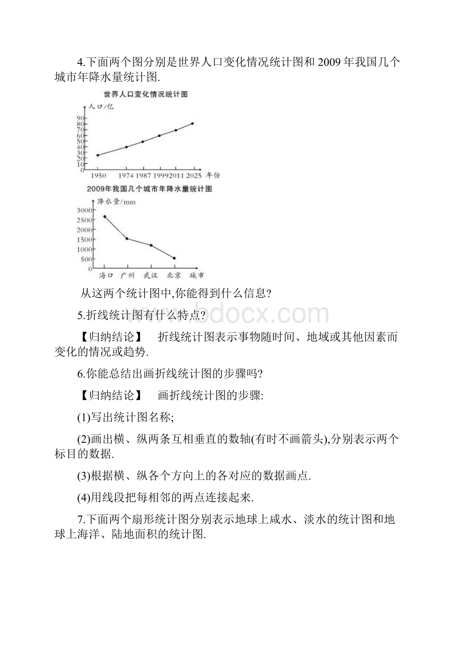 湘教初中数学七上《统计图》教案.docx_第3页