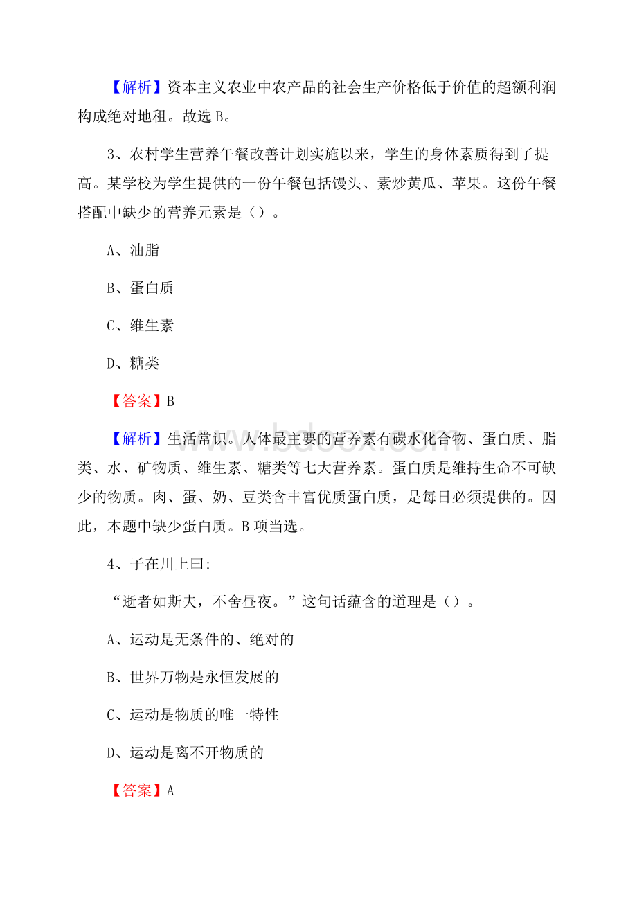 福建省漳州市龙海市工商联招聘试题及答案解析.docx_第2页