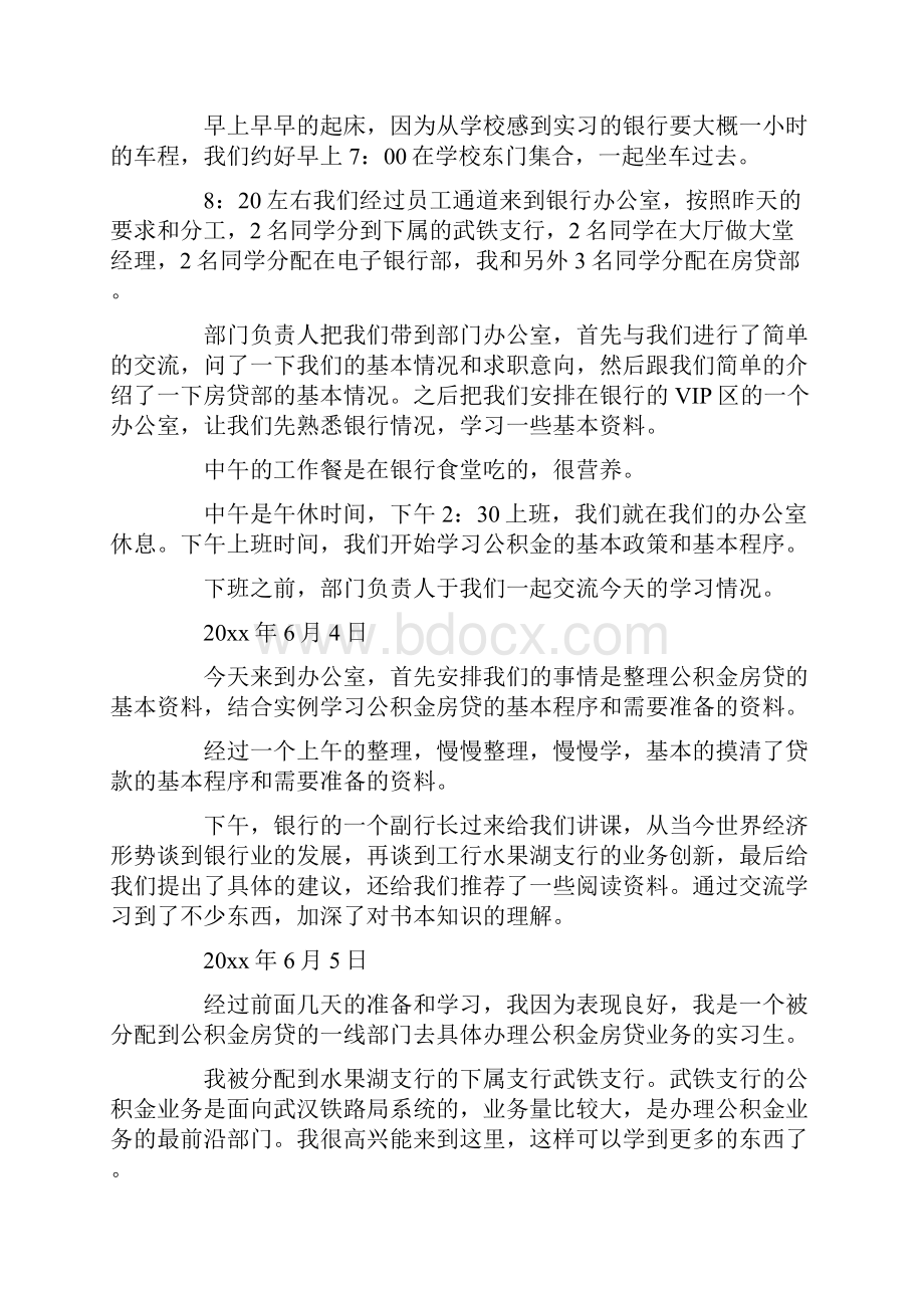 银行办公室大学生实习日记范文.docx_第2页