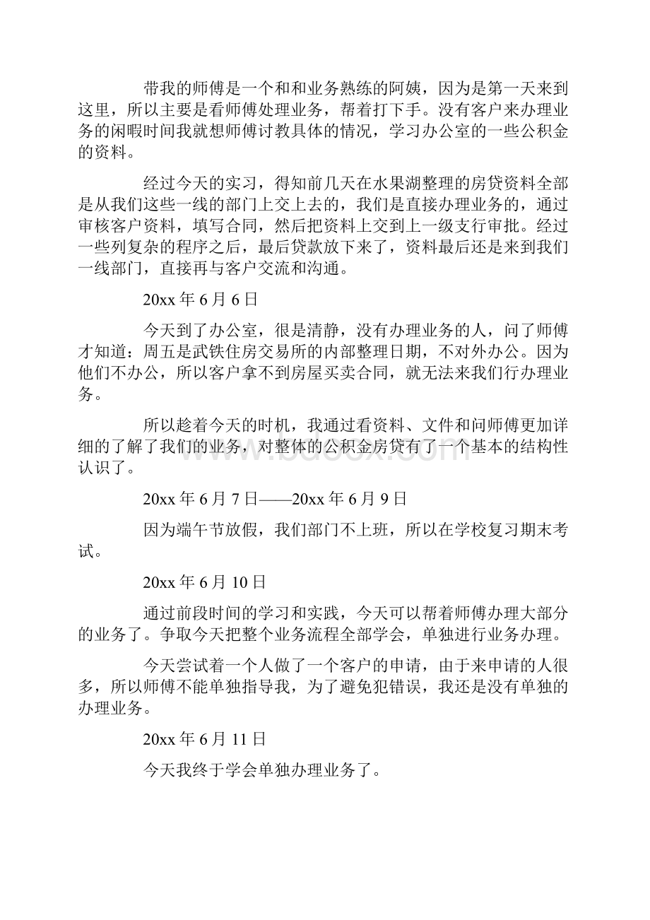 银行办公室大学生实习日记范文.docx_第3页