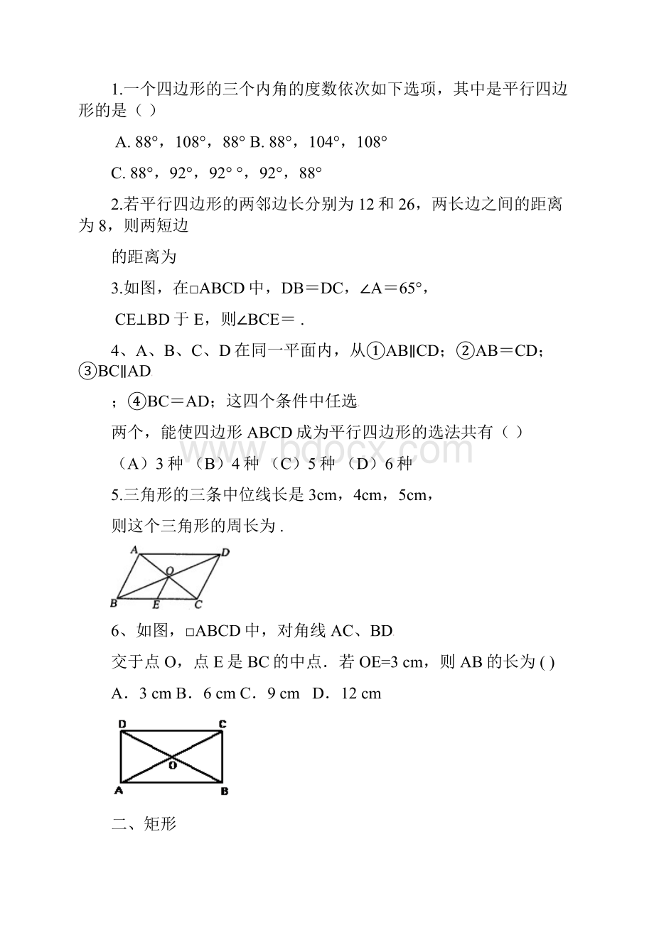 人教版八年级数学四边形知识点及练习题.docx_第3页