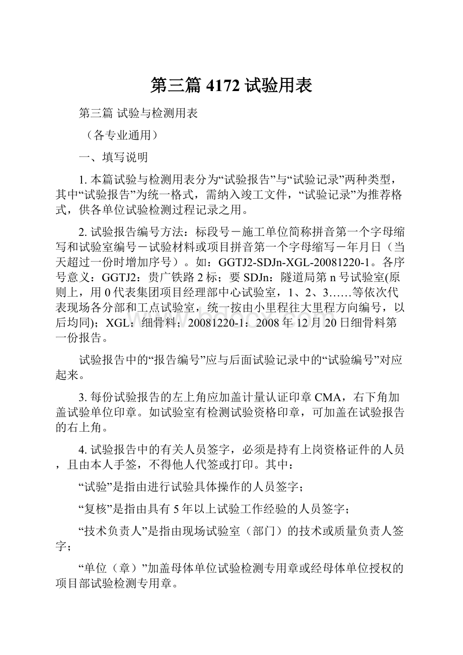 第三篇4172试验用表.docx_第1页