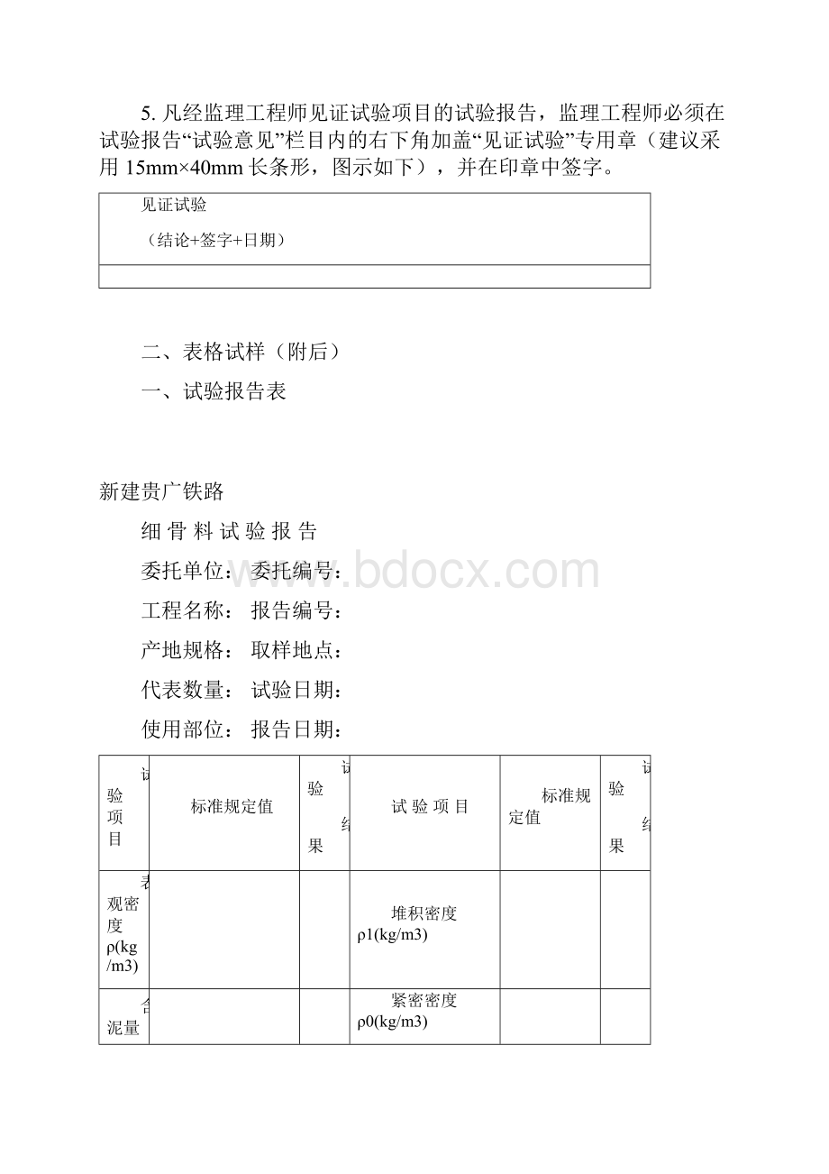 第三篇4172试验用表.docx_第2页