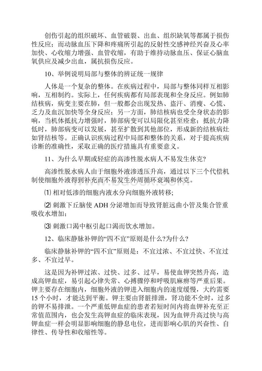 病理生理学问答题小炒必备概要.docx_第3页