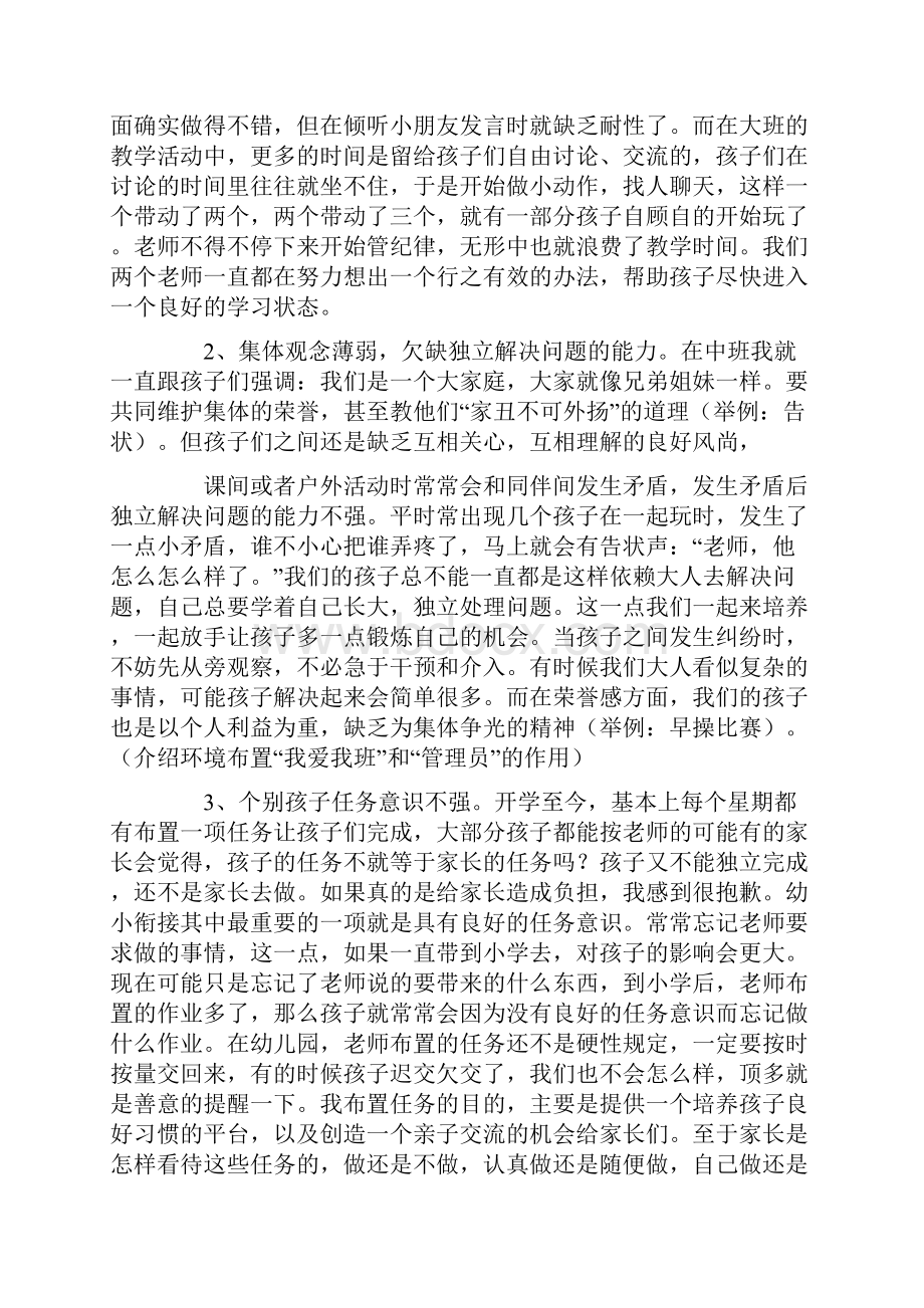 会议发言家长会发言稿.docx_第2页