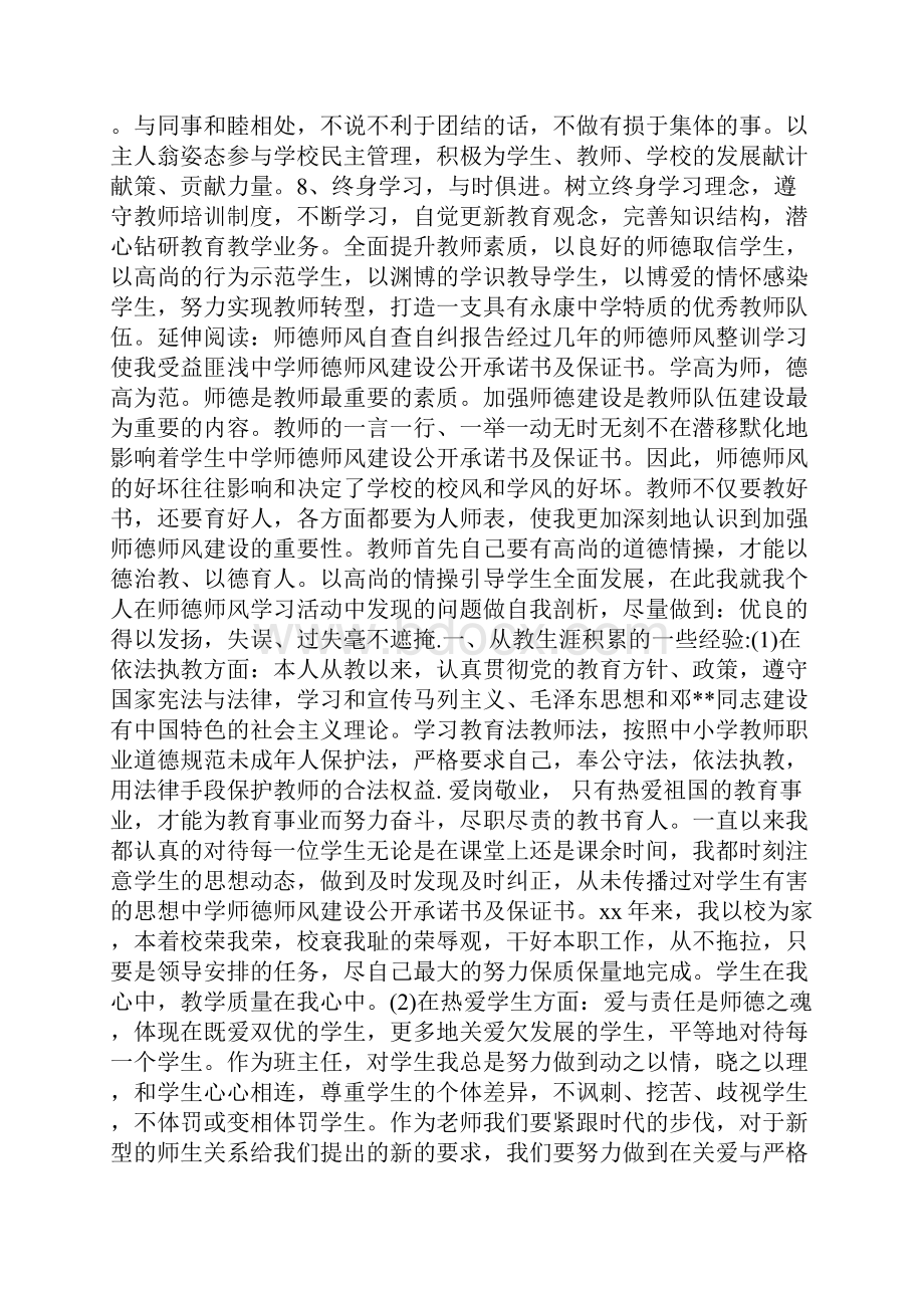 中学师德师风建设公开承诺书及保证书.docx_第2页