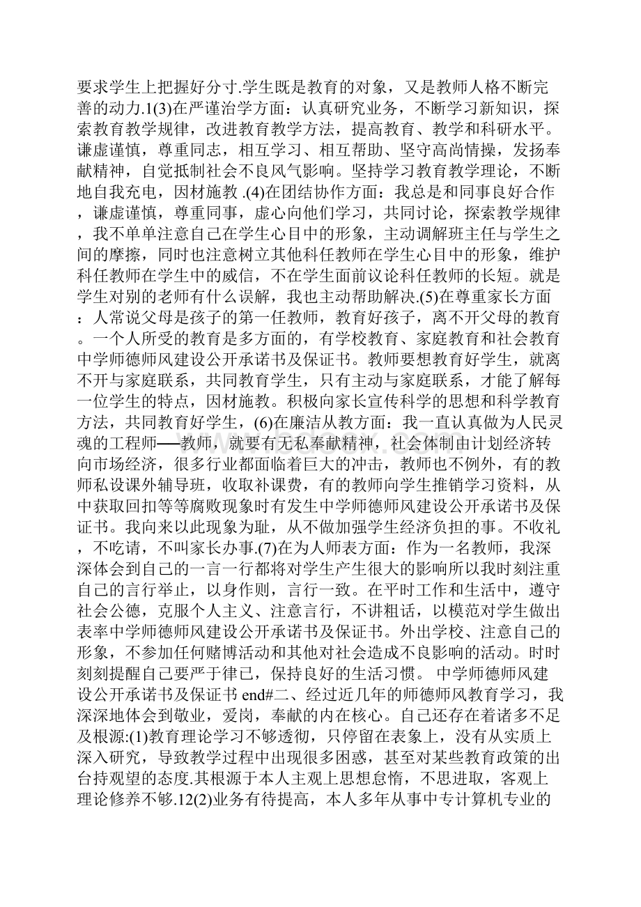 中学师德师风建设公开承诺书及保证书.docx_第3页