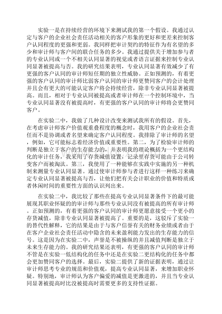 客户认同程度和专业认同显著对审计师判断的影响.docx_第3页