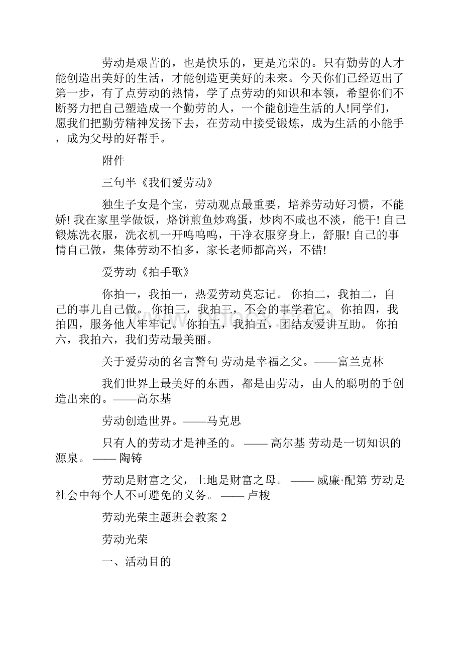 劳动光荣主题班会教案.docx_第3页