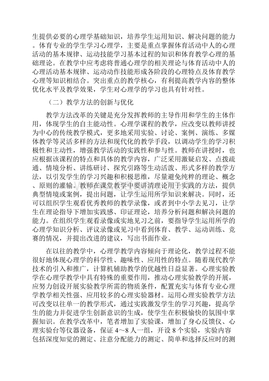 高职院校开设职业实用性体育课程的思考.docx_第3页