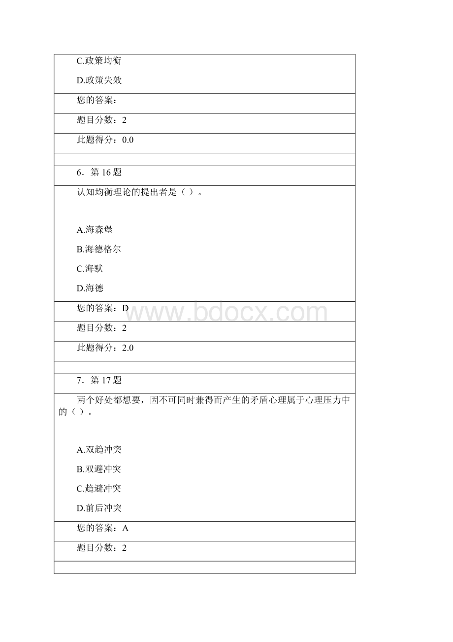 秋华师公共政策导论作业及答案98分1.docx_第3页