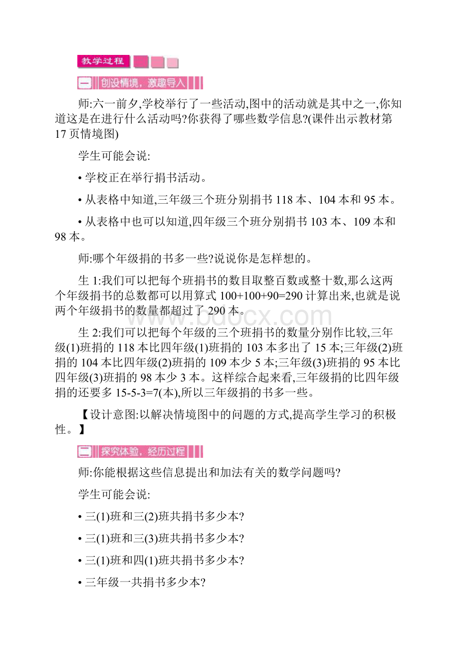 北师大版小学三年级上册《第三单元 加与减》单元教案.docx_第3页