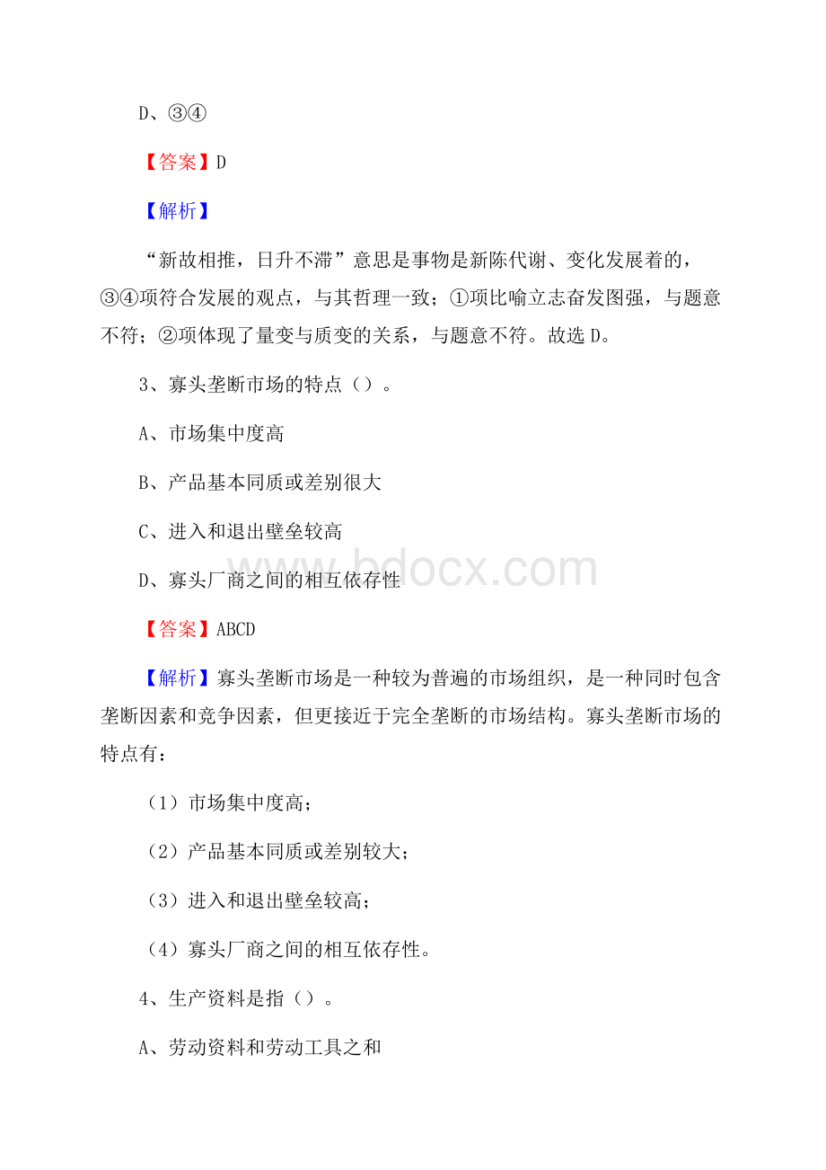 河北省保定市高碑店市社会福利院招聘试题及答案解析.docx_第2页