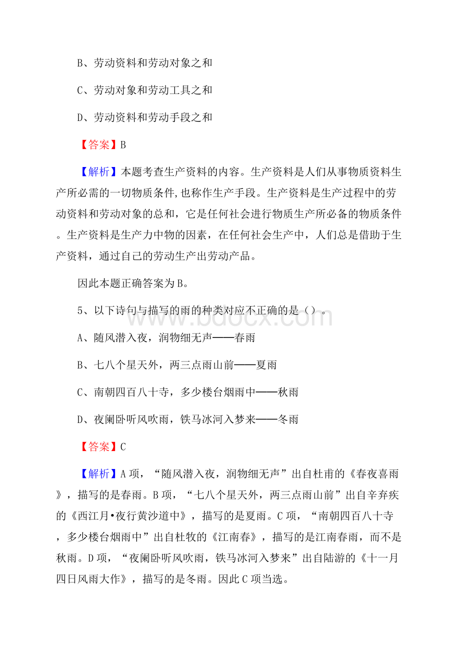 河北省保定市高碑店市社会福利院招聘试题及答案解析.docx_第3页