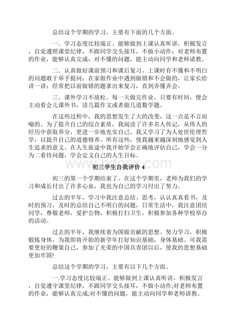 多篇初三学生自我评价.docx_第3页