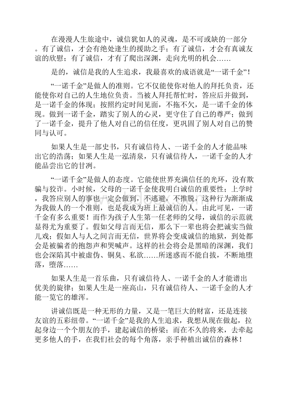 以成语为话题的作文.docx_第3页