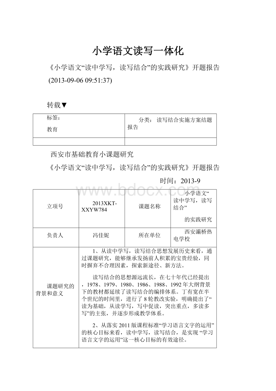 小学语文读写一体化.docx_第1页