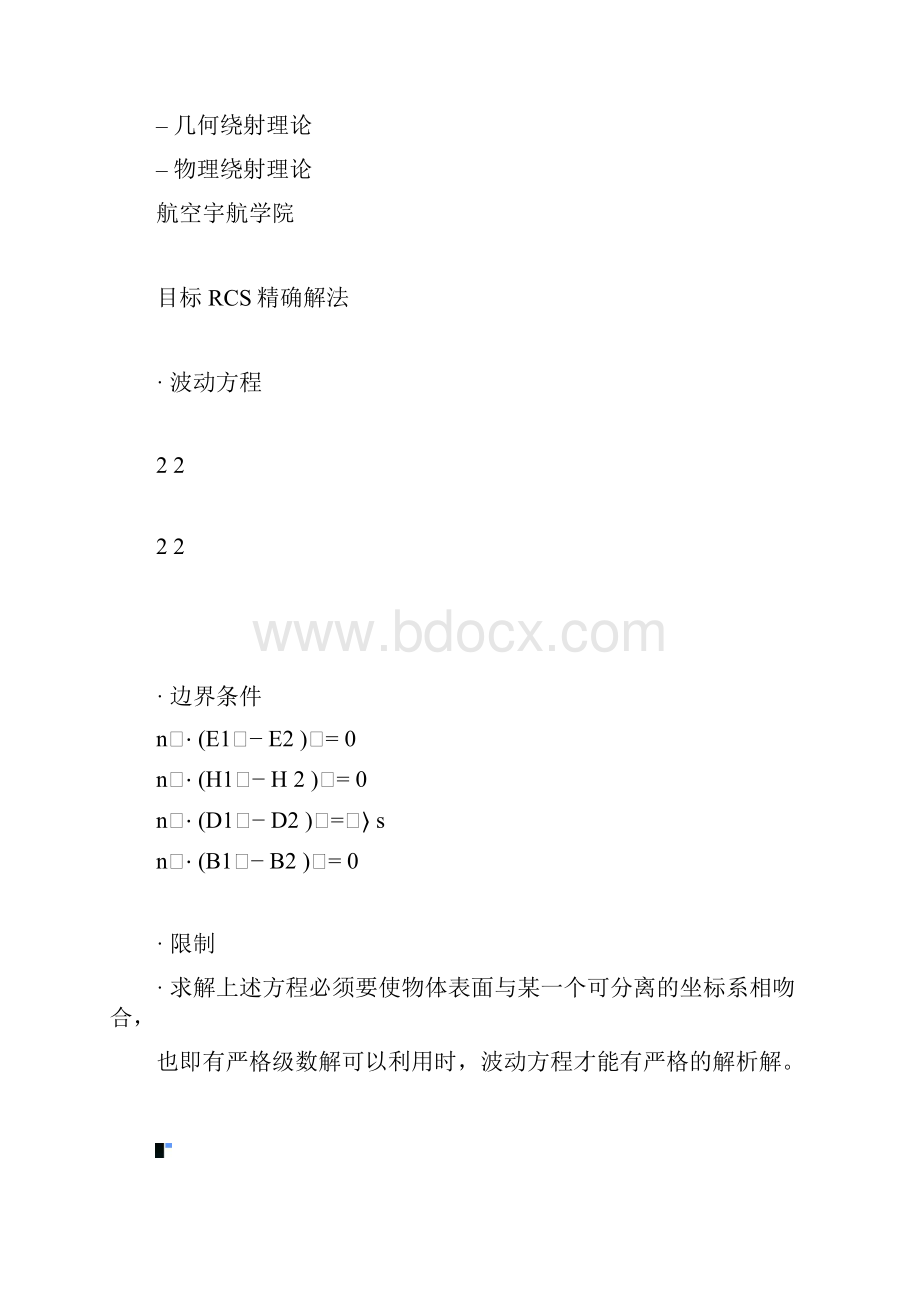 RCS计算方法.docx_第2页