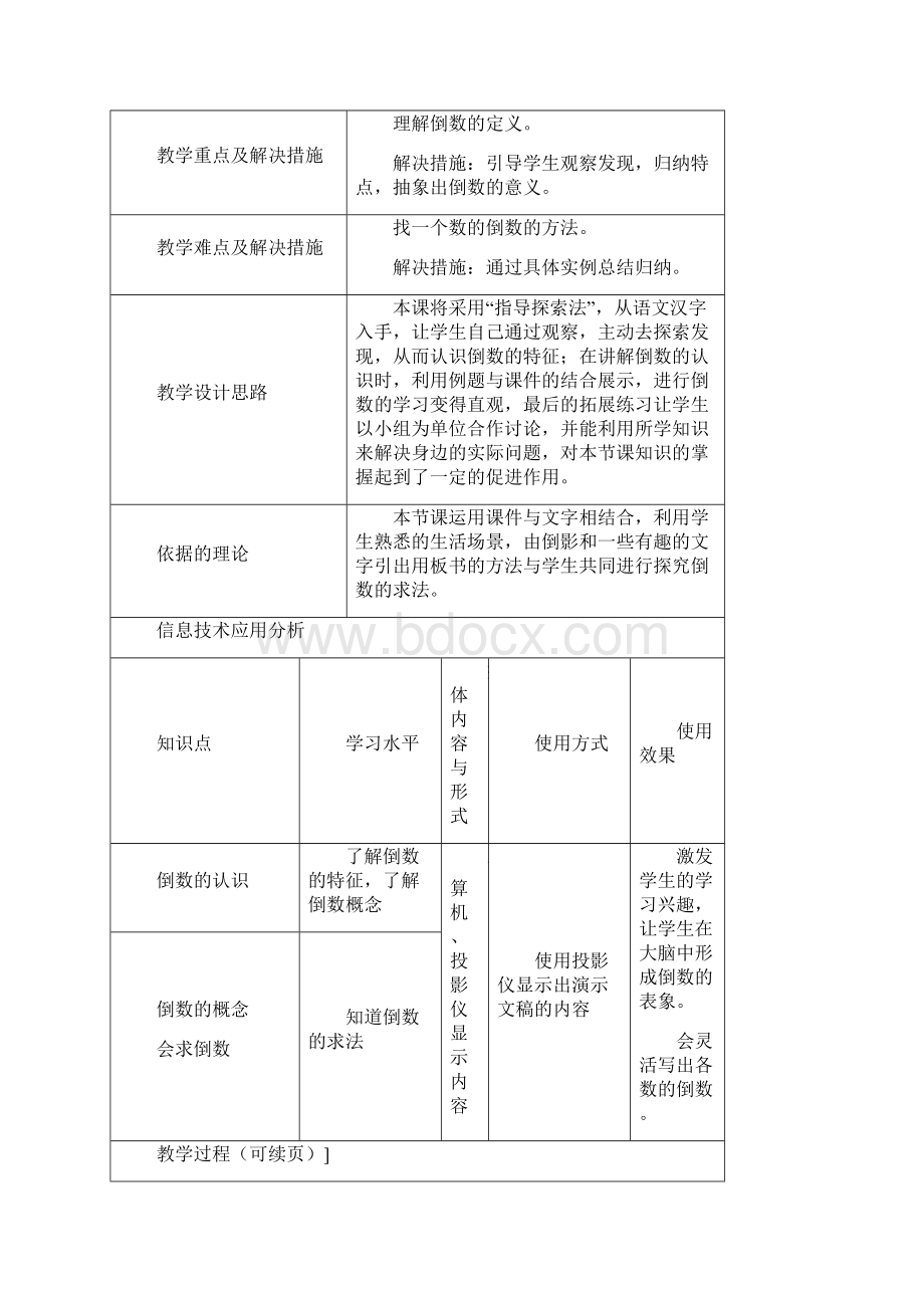 《倒数的认识》教学方案及评价doc.docx_第2页