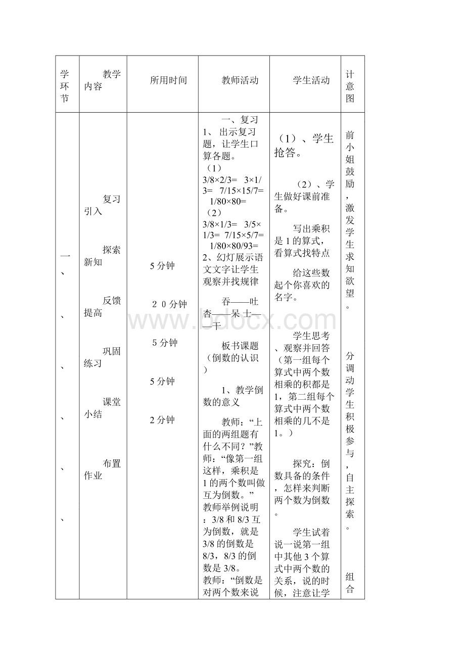 《倒数的认识》教学方案及评价doc.docx_第3页