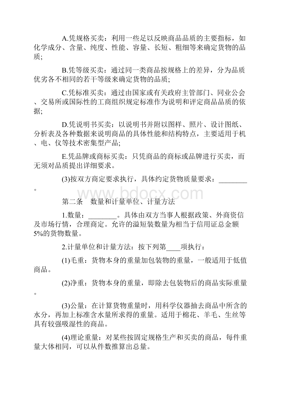 国际货物买卖合同实用word文档 11页.docx_第2页