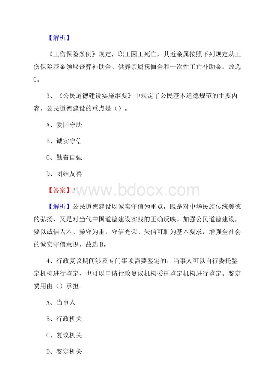 云南省曲靖市麒麟区上半年事业单位《综合基础知识及综合应用能力》.docx_第2页