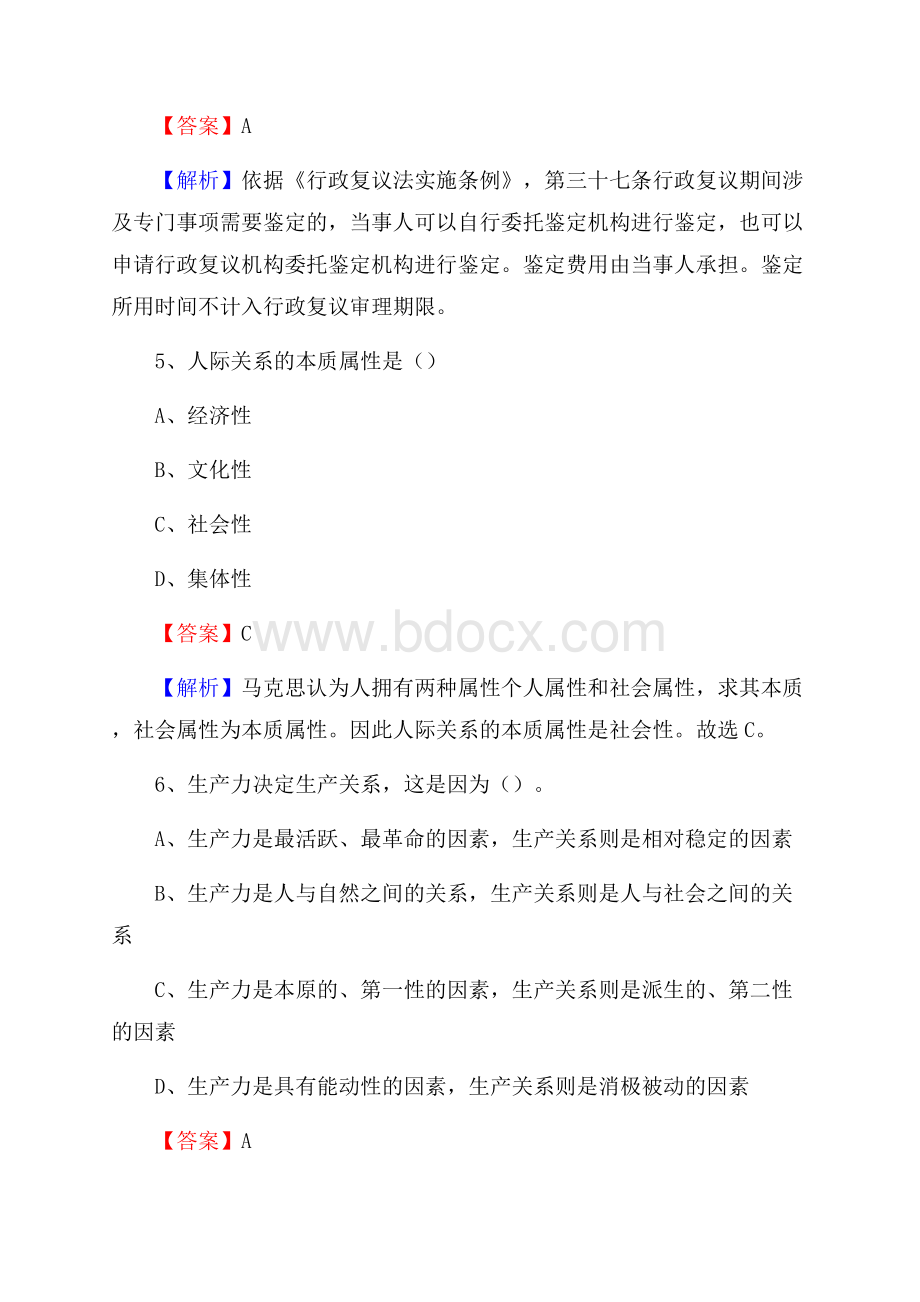 云南省曲靖市麒麟区上半年事业单位《综合基础知识及综合应用能力》.docx_第3页