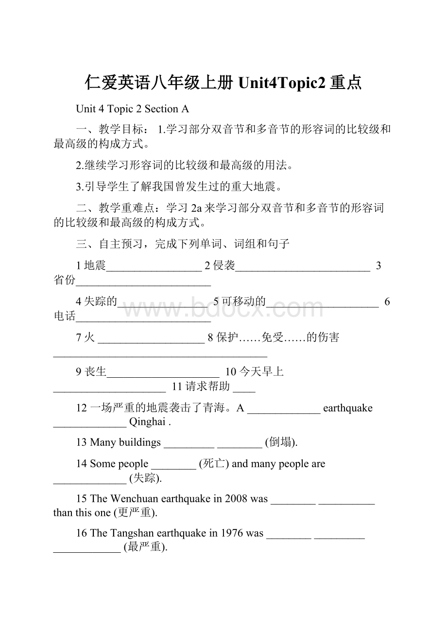 仁爱英语八年级上册Unit4Topic2重点.docx