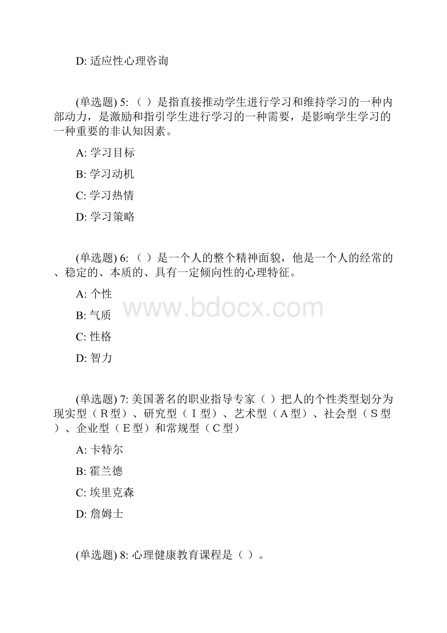 福师18春《学校心理健康教育》在线作业二.docx_第2页