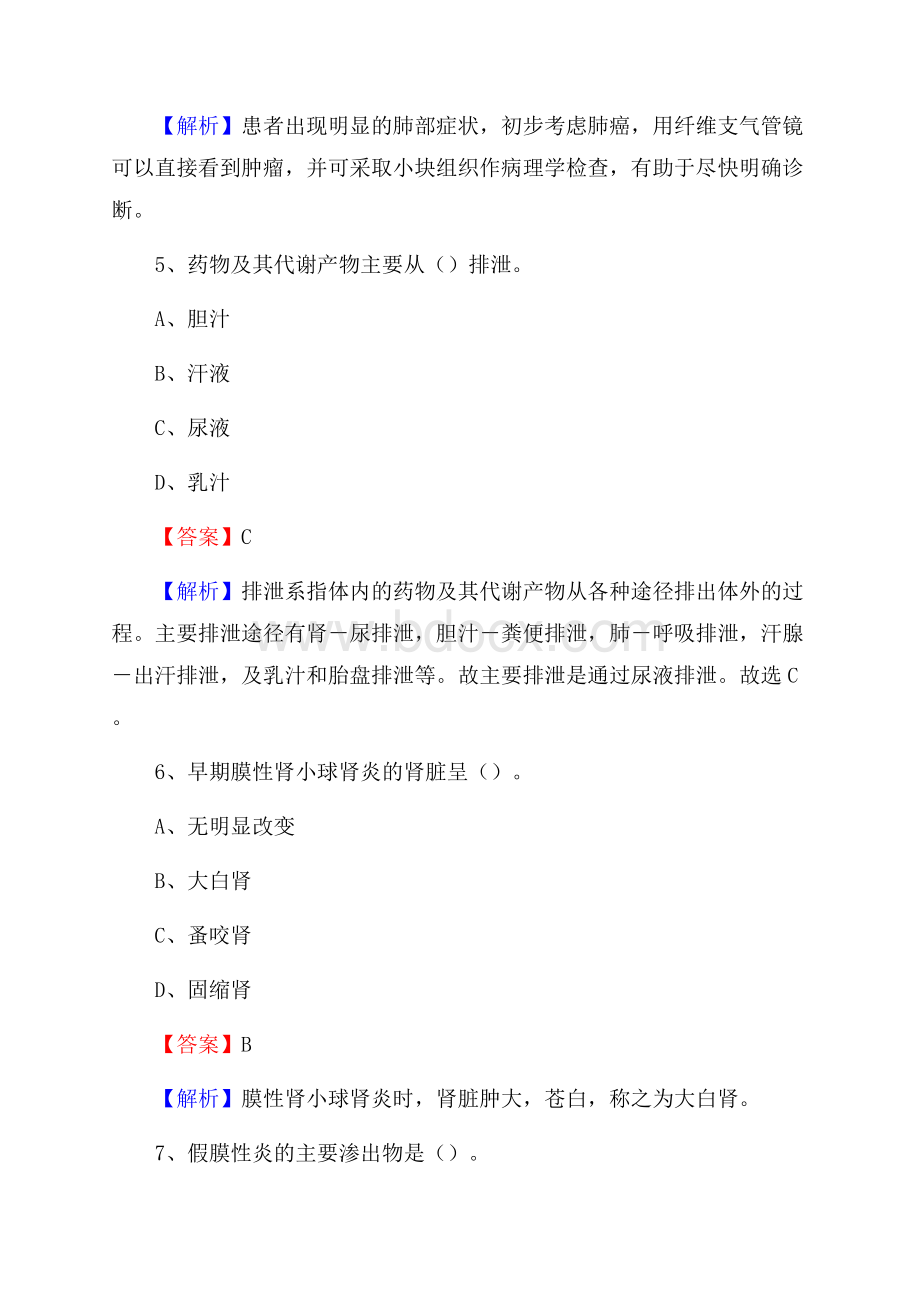 下半年河南省许昌市建安区事业单位《卫生类专业知识》试题.docx_第3页